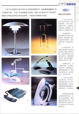 活動二學會認識產品設計_人教版八年級美術上冊_美術課本_中學課本網